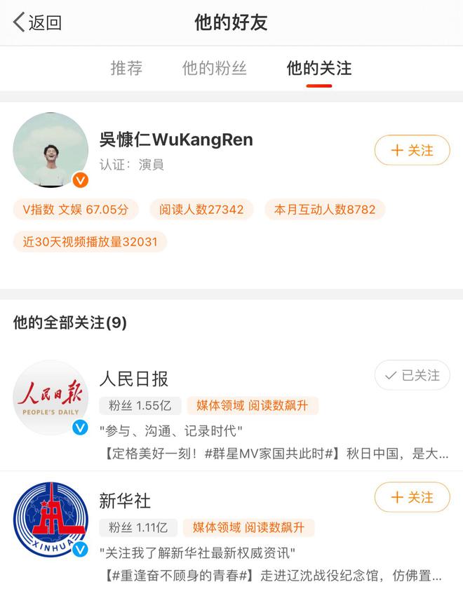 湾影帝吴慷仁吴慷仁的微博关注了央媒j9九游会登录壹心娱乐官宣签约台(图3)